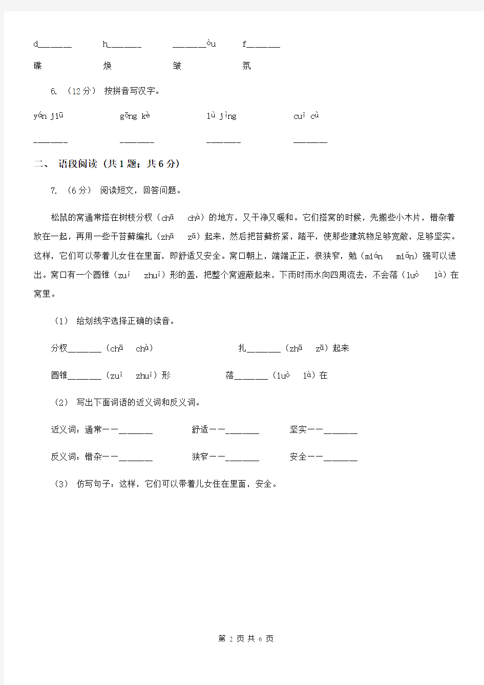 部编版2021-2022学年一年级上册语文汉语拼音《gkh》同步练习C卷