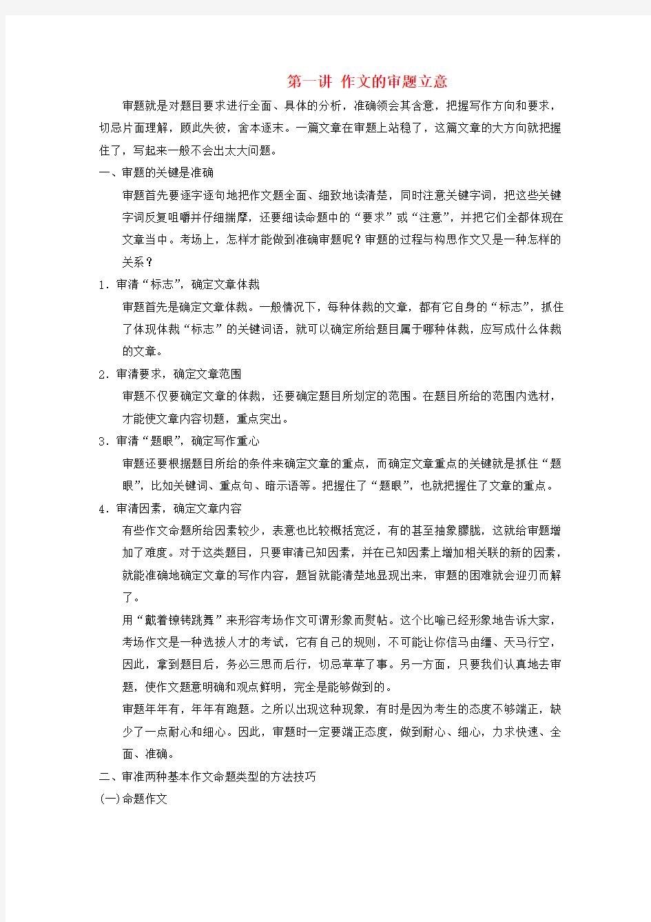 江苏省扬州市2016年高考语文一轮复习作文一审题立意