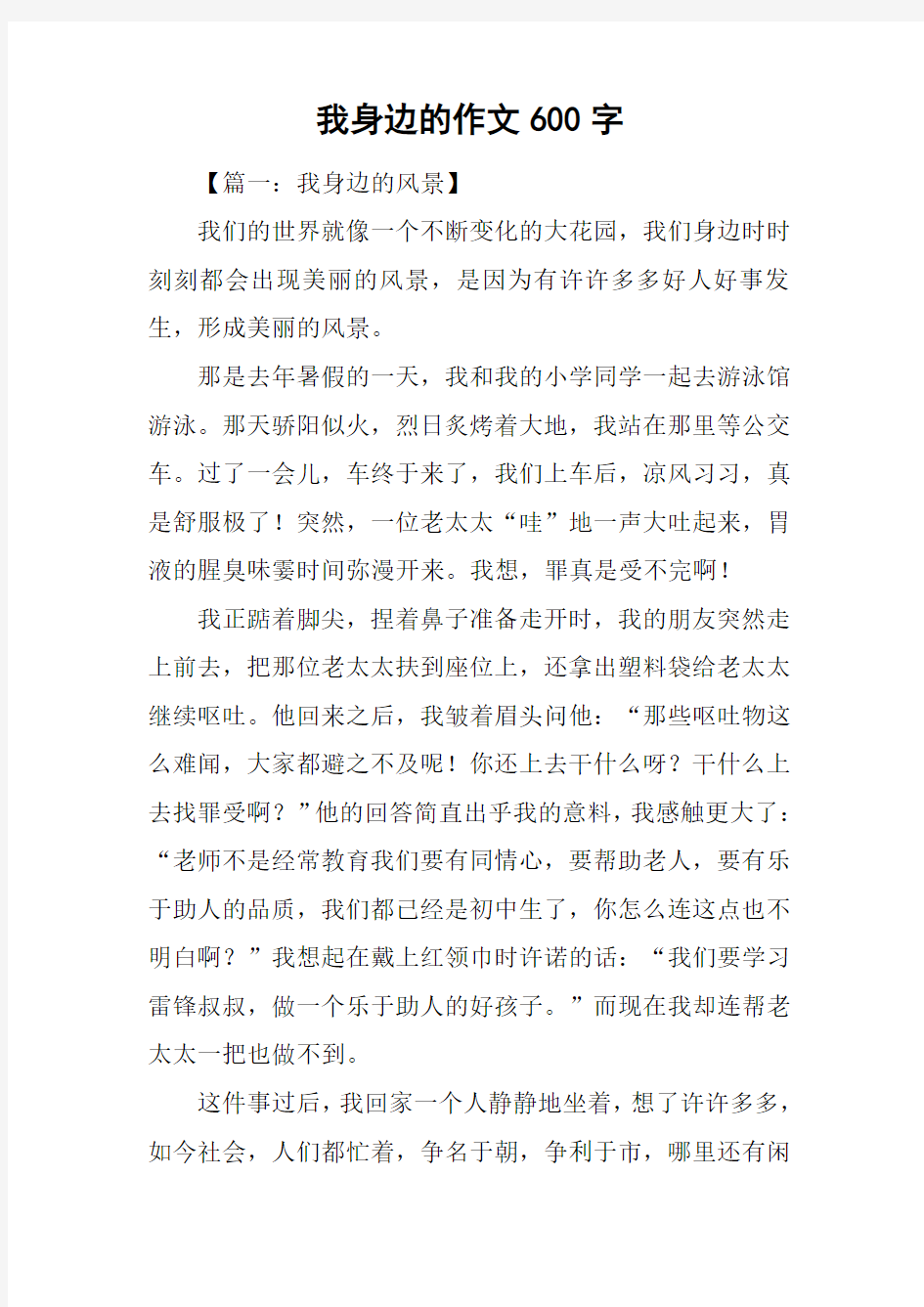 我身边的作文600字