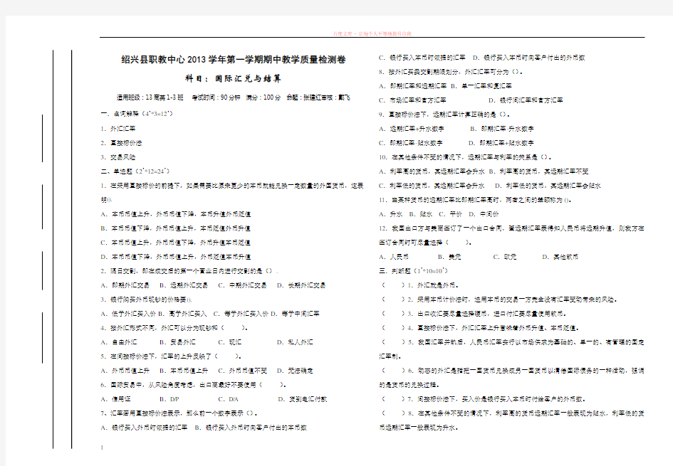 国际汇兑与结算检测卷