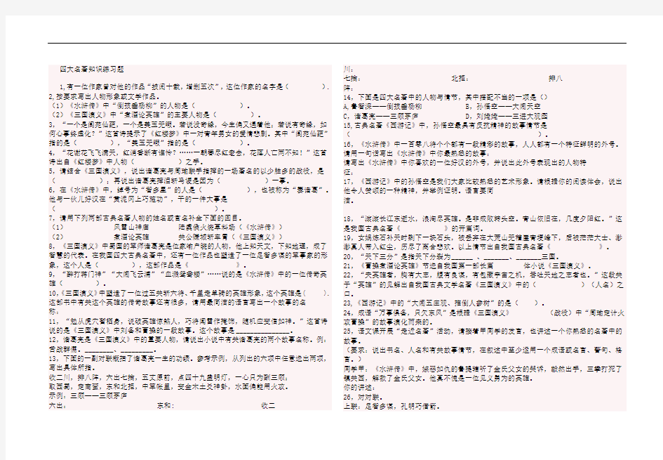 四大名著知识练习题