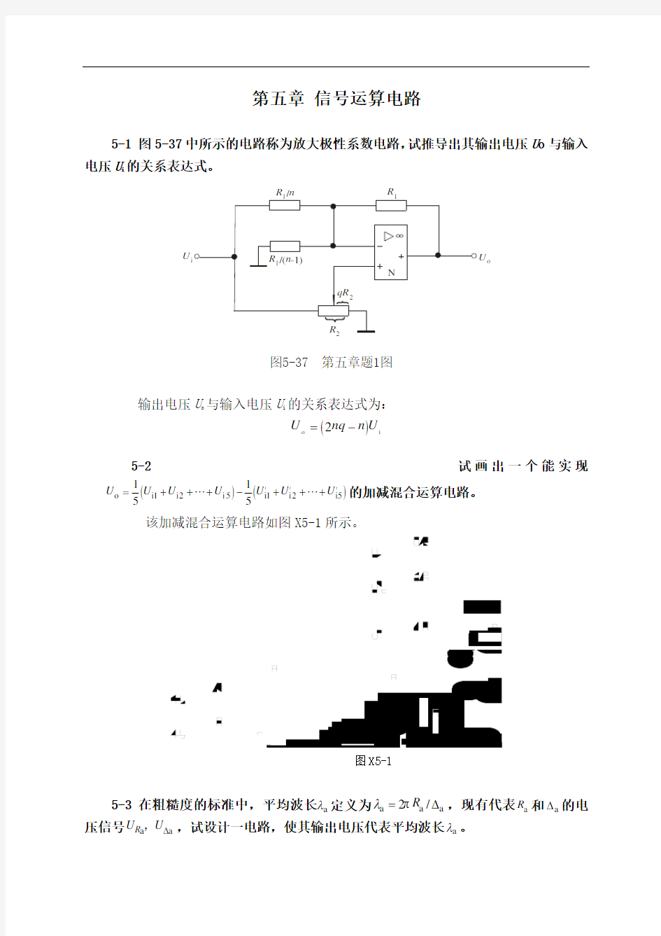 测控电路课后答案第五章