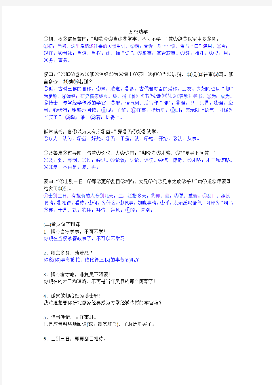 部编人教版七年级语文下册文言文总复习(附答案)