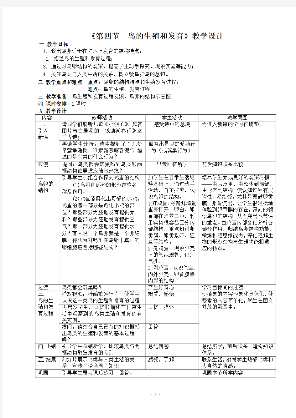 《观察鸡蛋卵壳上的气孔》教案