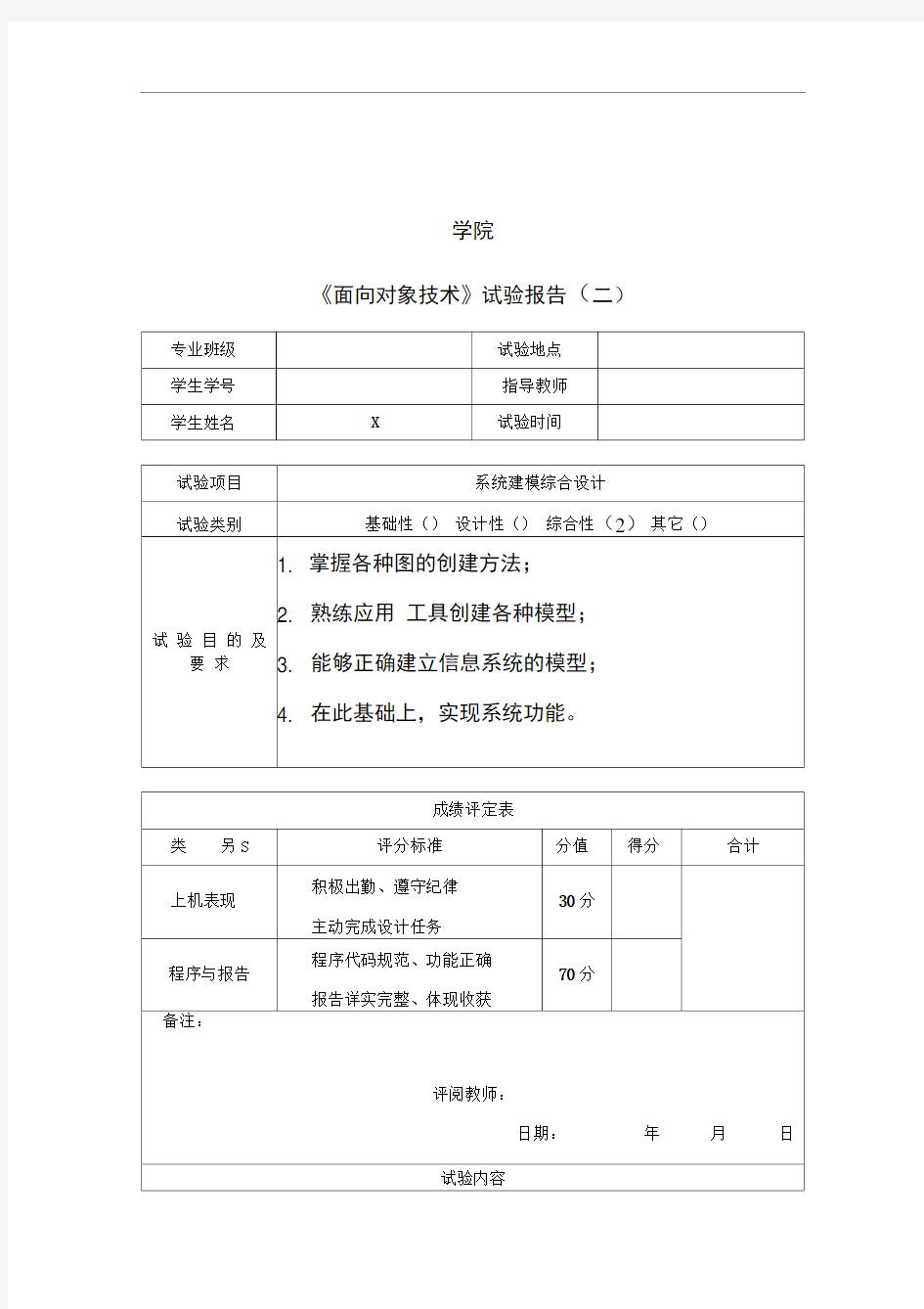 学生考试成绩管理系统uml完整报告