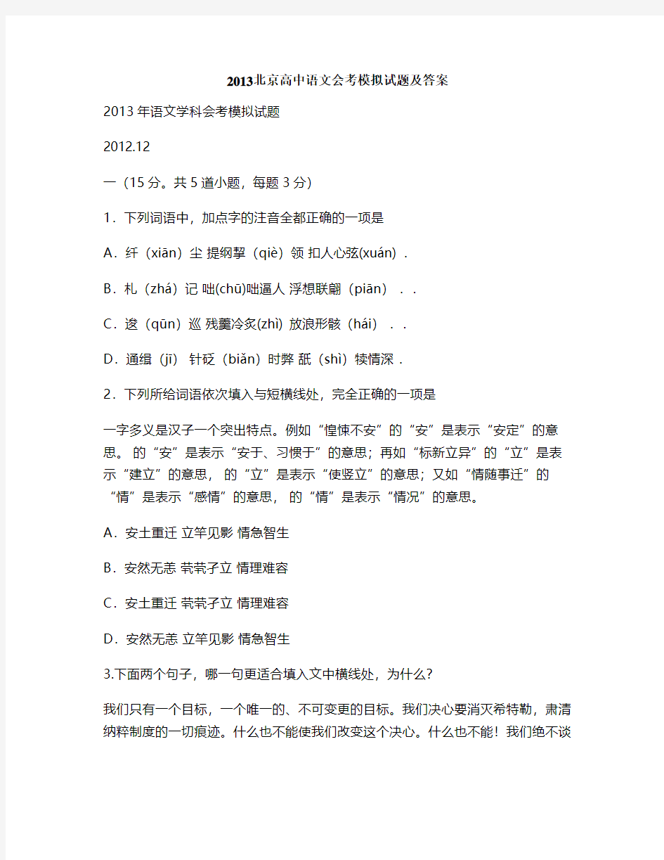 2013北京高中语文会考模拟试题及答案
