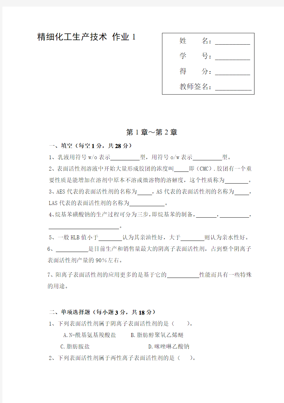 精细化工生产技术实训作业册讲解