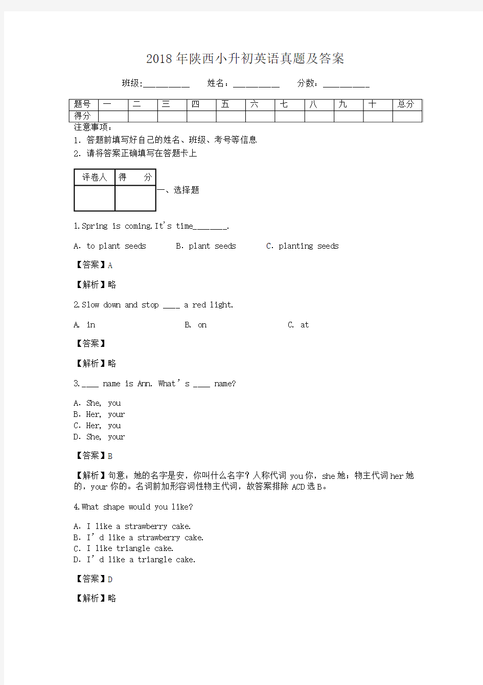 2018年陕西小升初英语真题及答案