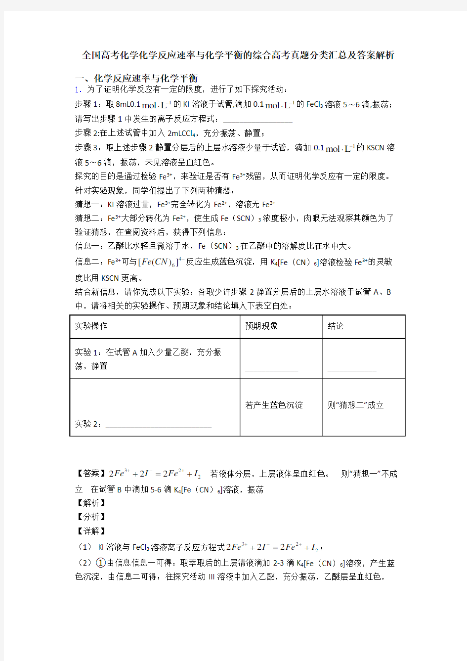 全国高考化学化学反应速率与化学平衡的综合高考真题分类汇总及答案解析