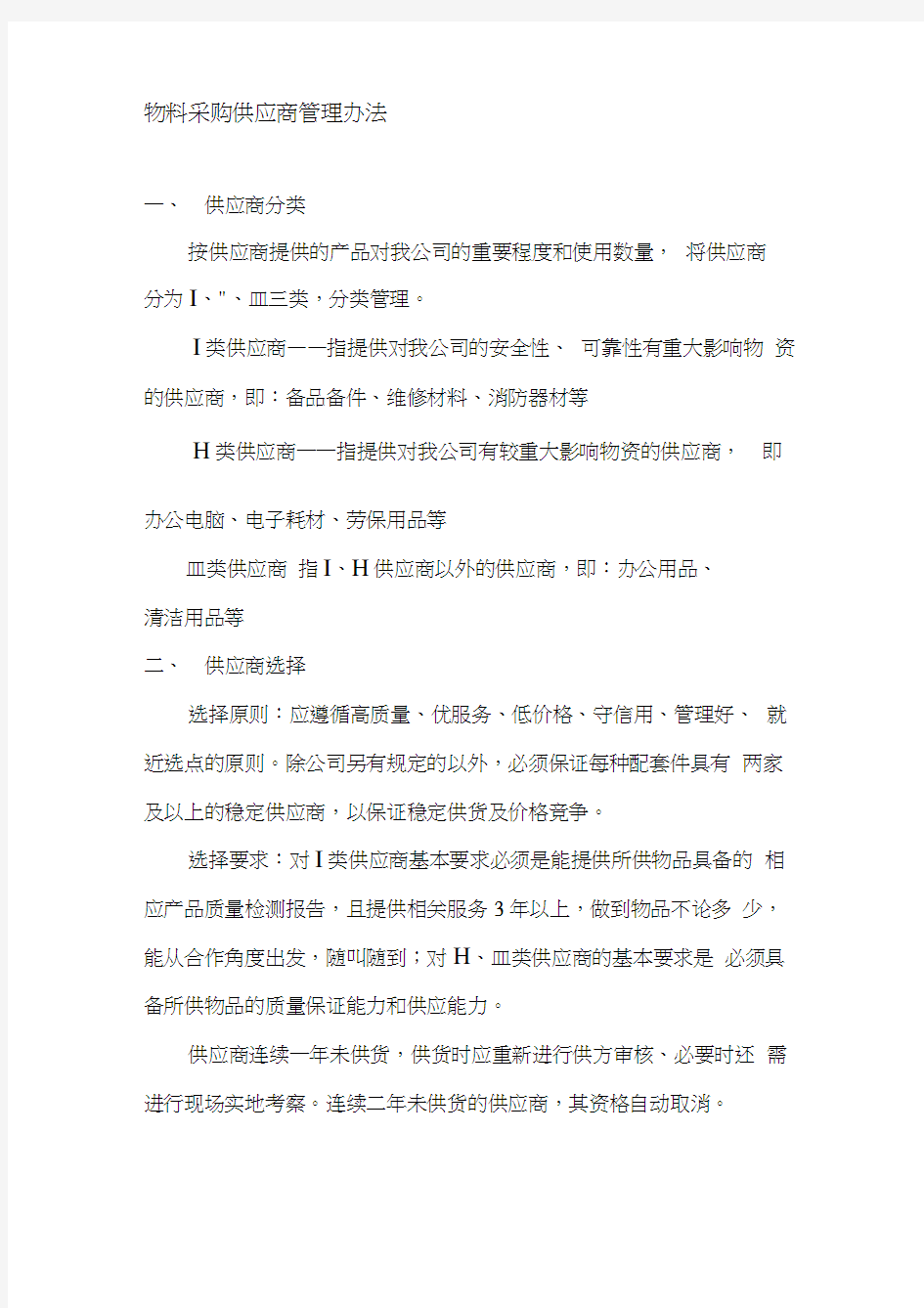 供应商管理办法(动态管理机制)