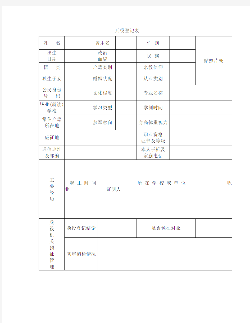 兵役登记表