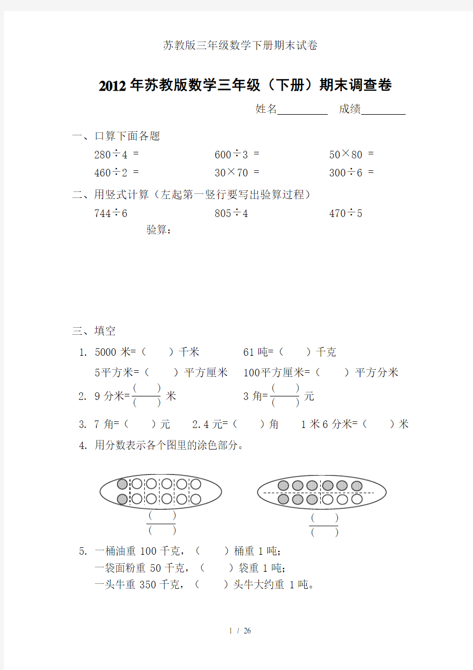 苏教版三年级数学下册期末试卷