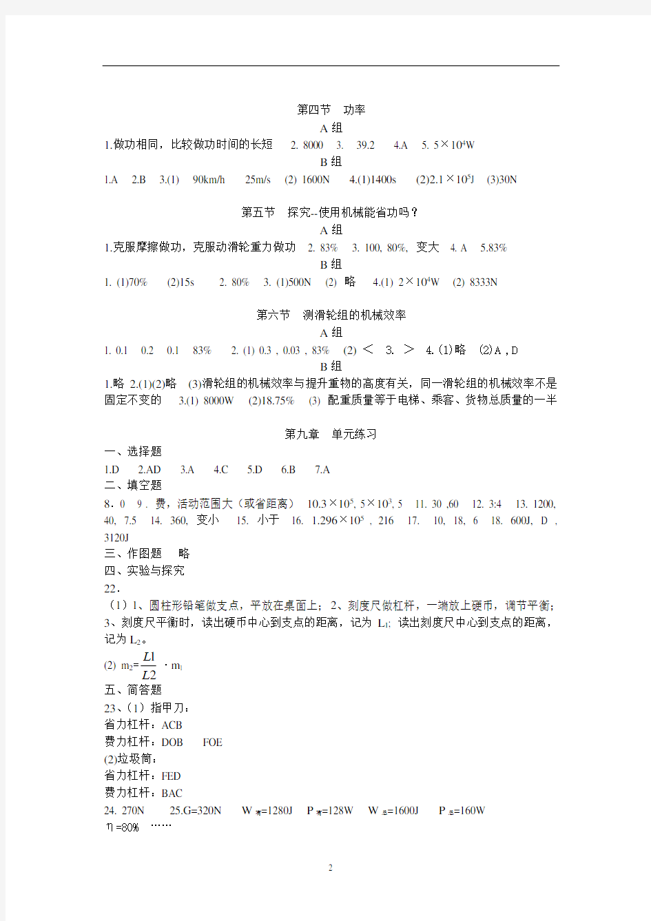 《伴你学》初中物理北京北师大版答案解析