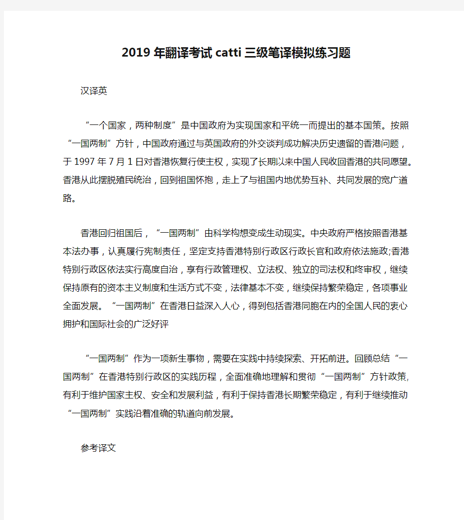 2019年翻译考试catti三级笔译模拟练习题