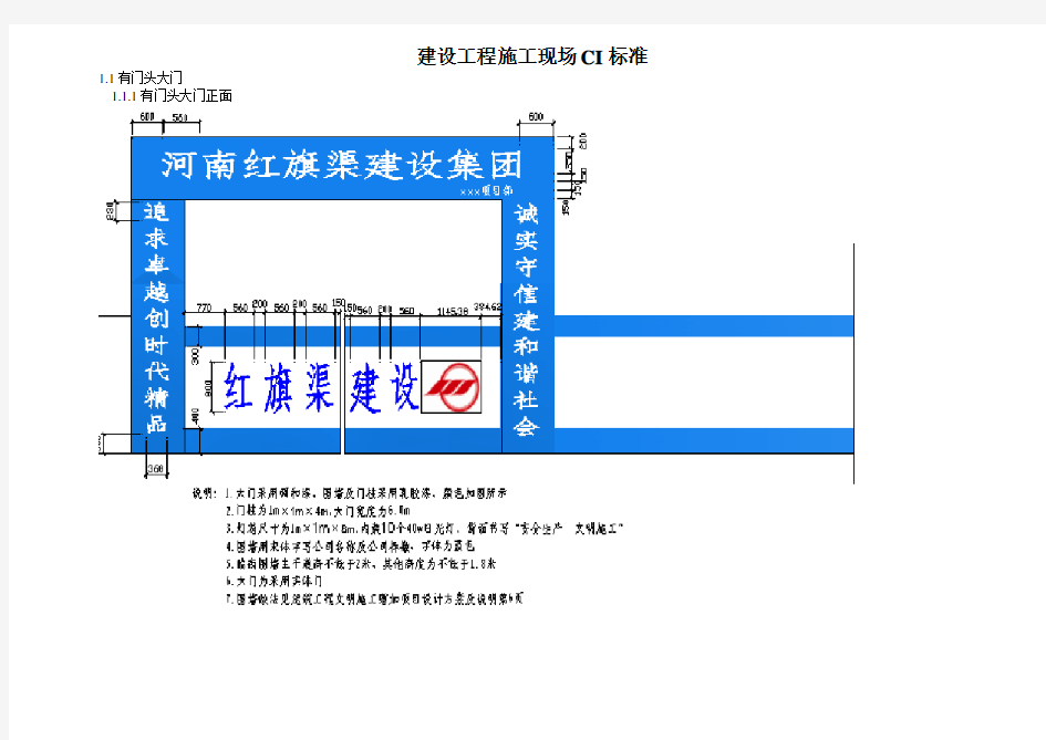 施工现场CI标准(1)