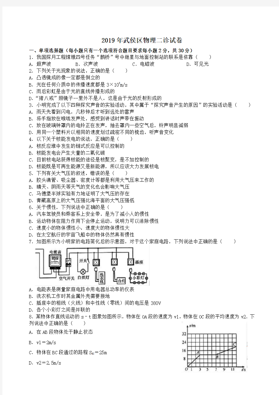 成都市武侯区2019年物理二诊试卷