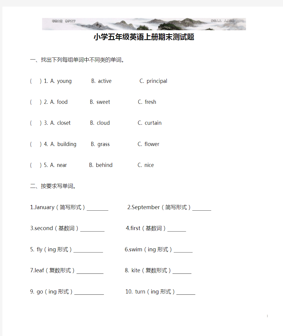 人教版小学五年级英语上册期末测试题