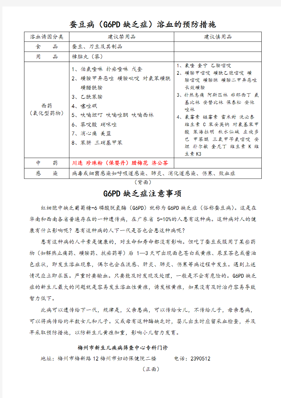 蚕豆病(G6PD缺乏症)溶血地预防要求要求措施