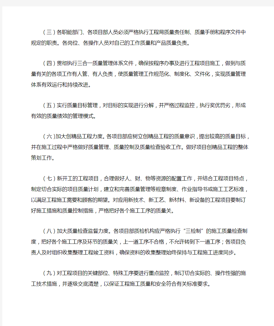 公司年度质量管理计划