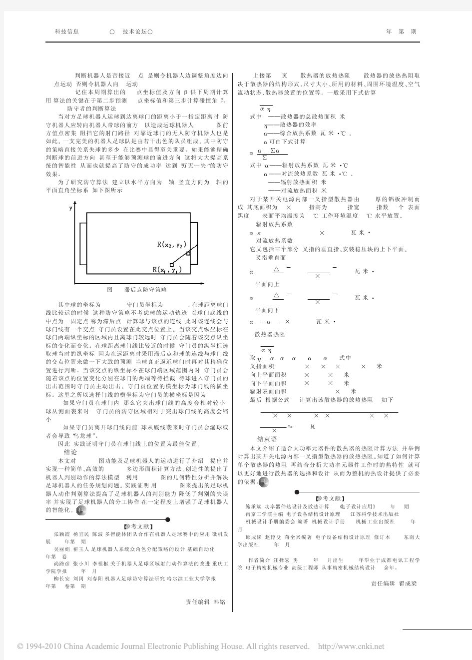 电子仪器中散热器热阻的计算方法