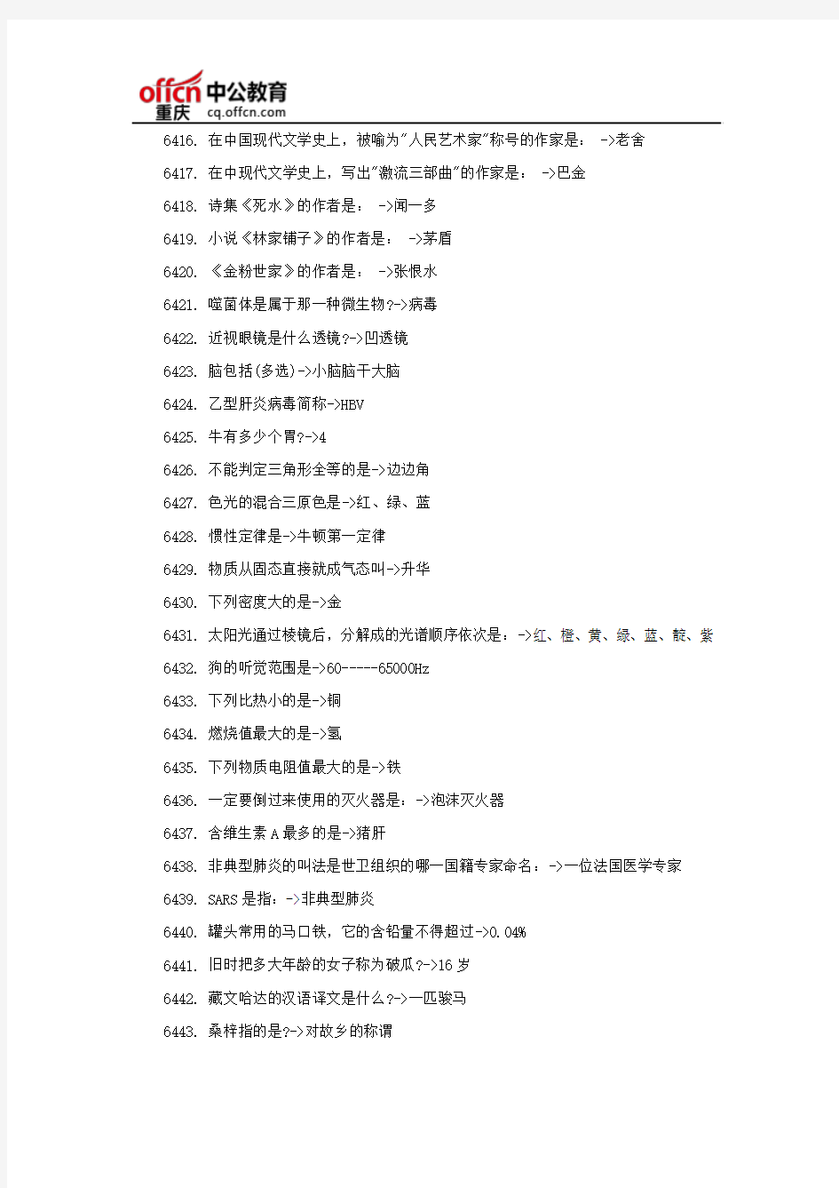 2017重庆公务员考试行测：公务员常识40000问(六十四)