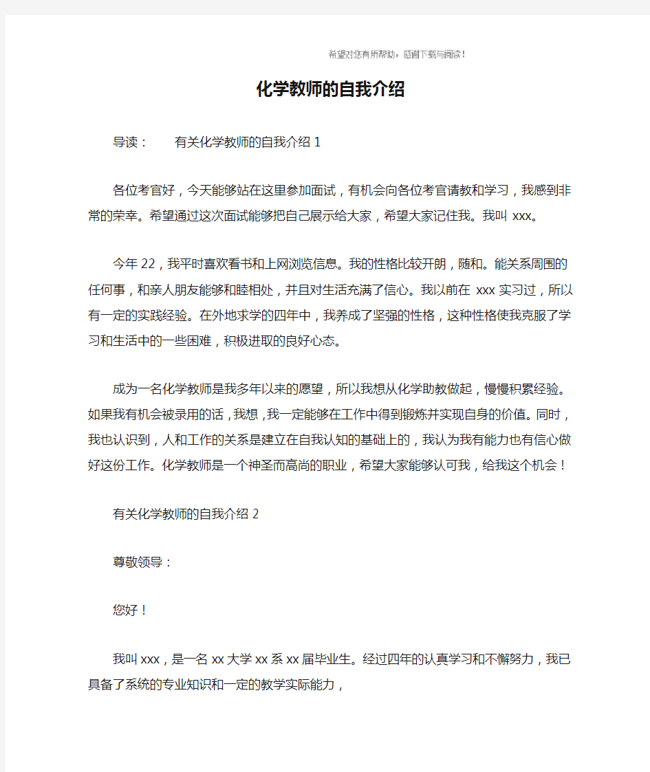 化学教师的自我介绍