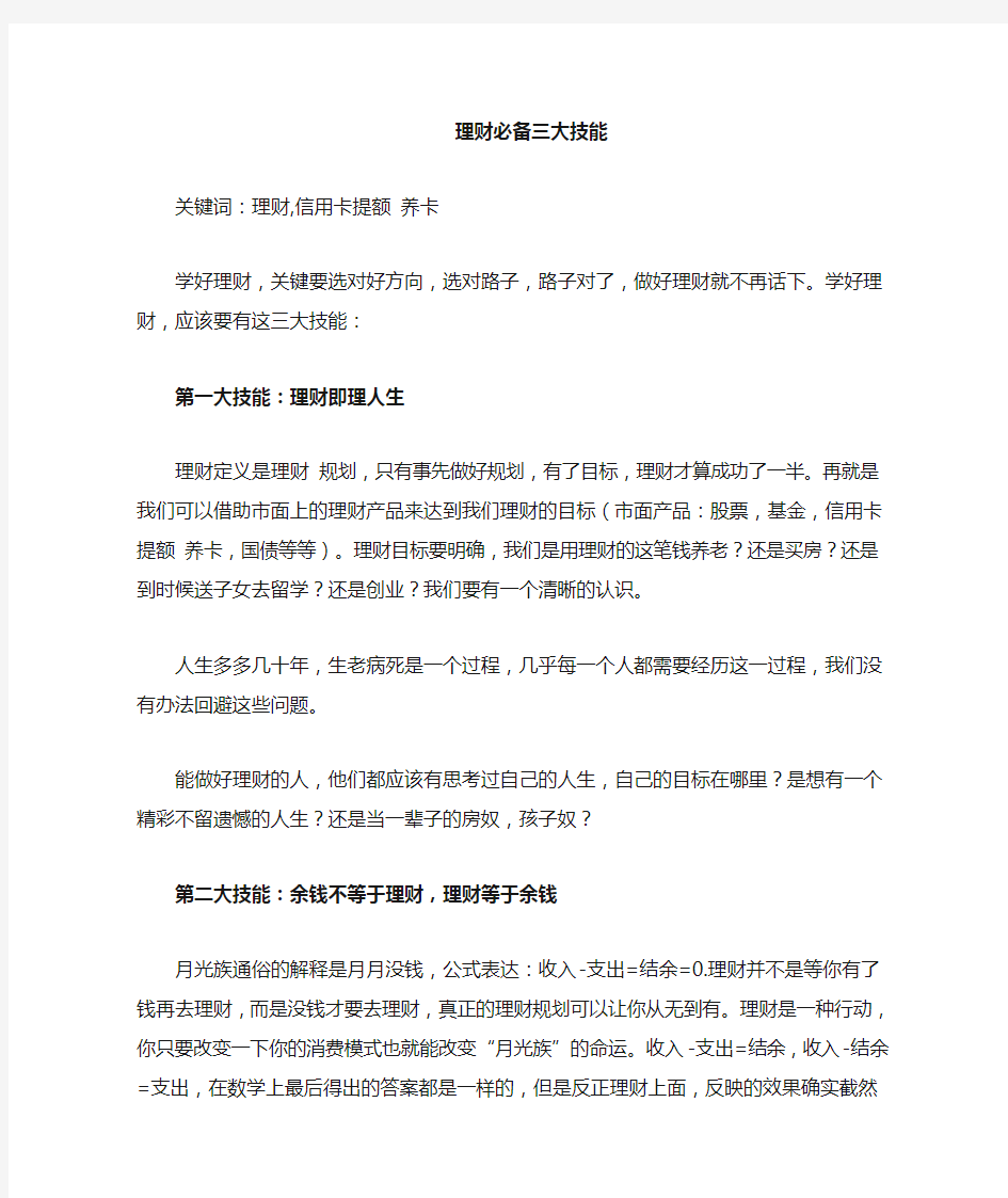 理财必须知道的三句话,树立正确理财观念