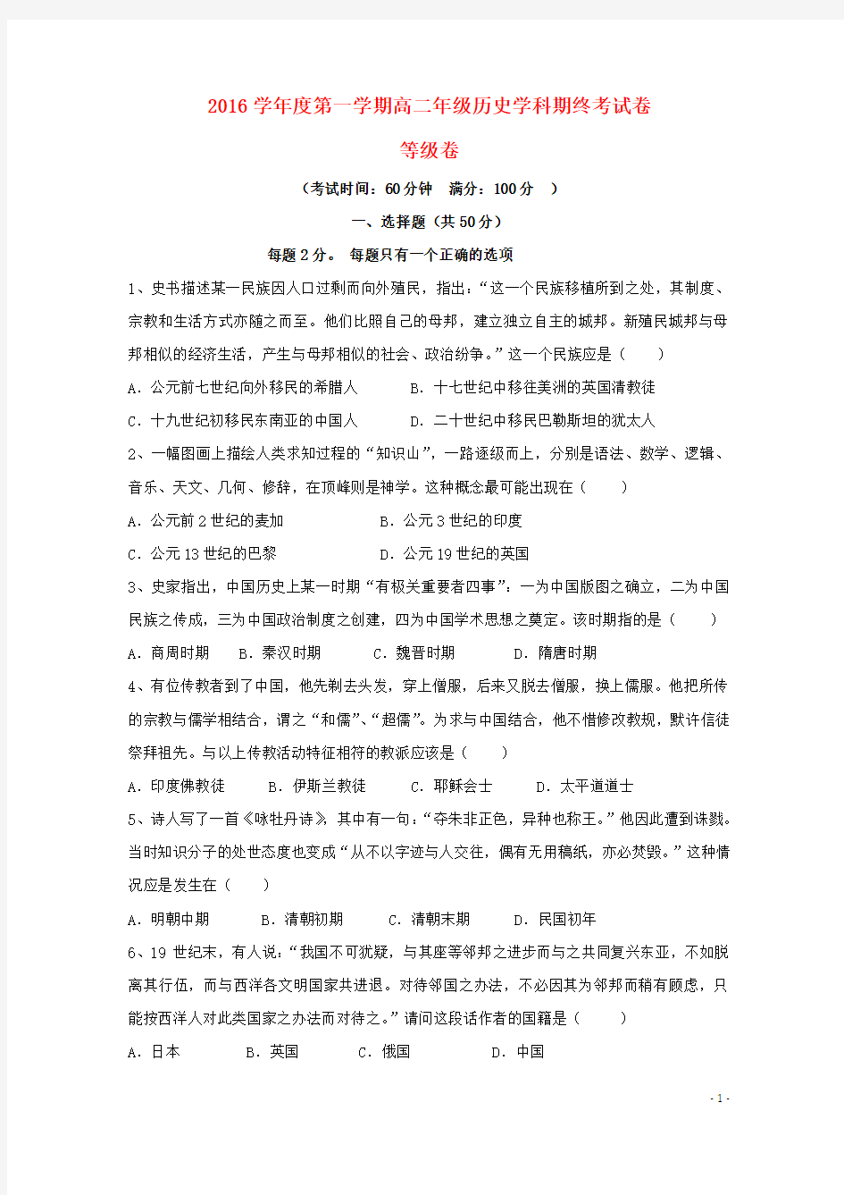 上海市高二历史上学期期末考试试题(等级)