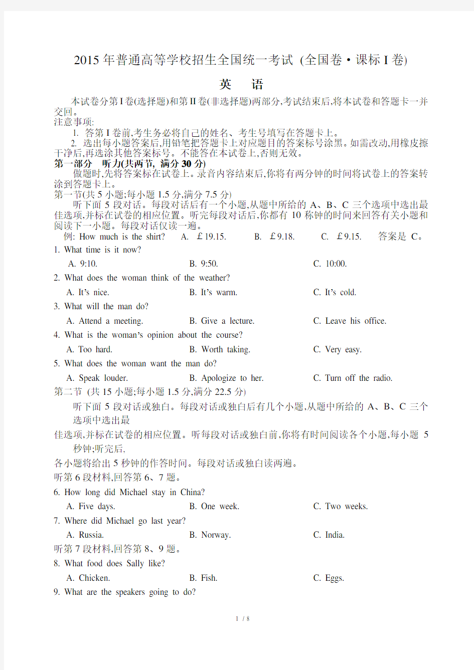 2015年高考英语-全国卷I卷英语试题与答案-