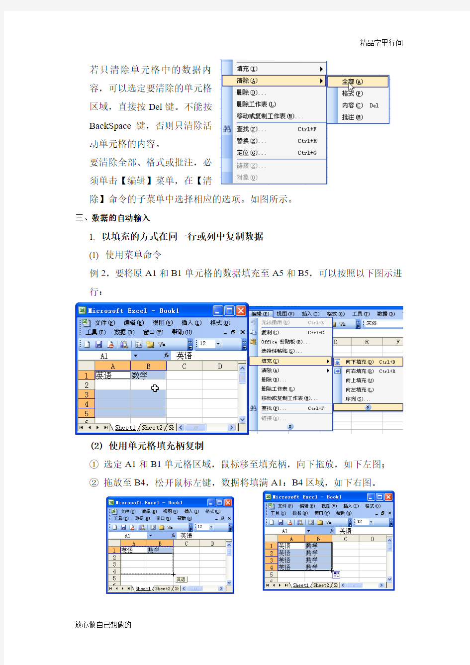 Excel 2003 编辑菜单