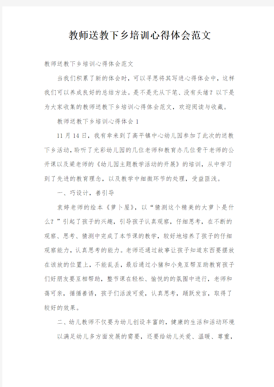 教师送教下乡培训心得体会范文