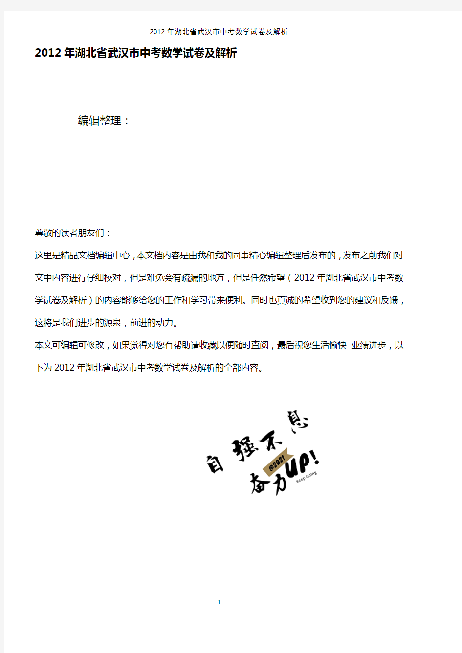 (最新整理)年湖北省武汉市中考数学试卷及解析