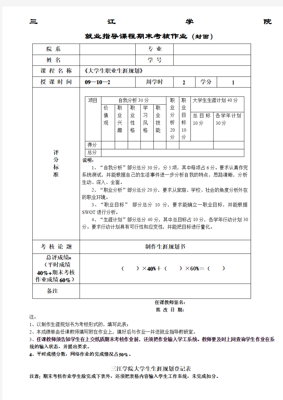 大学生生涯规划登记表