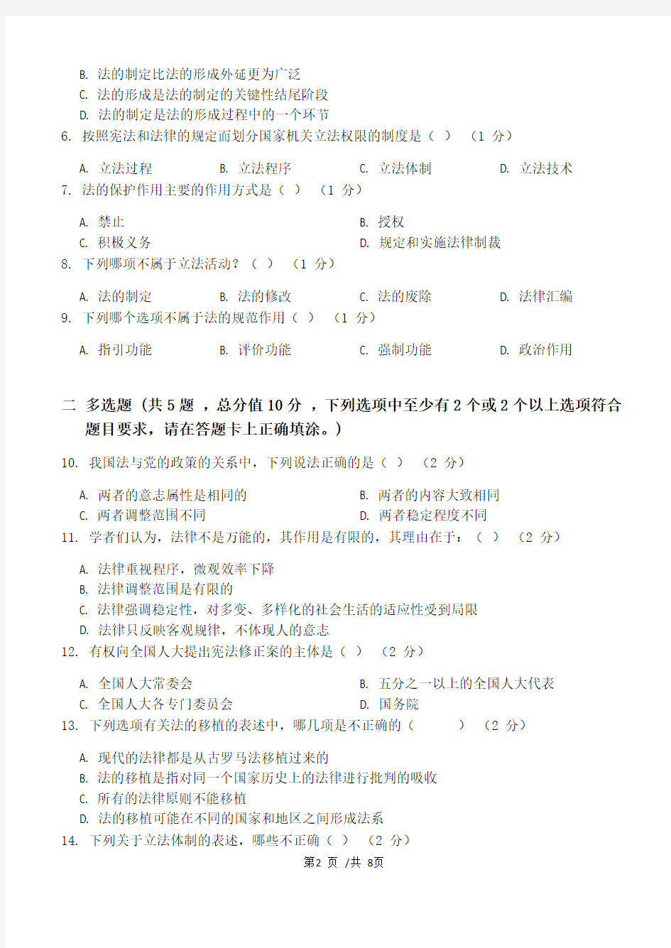 法理学第2阶段练习题  2020年上半年  江南大学  考试题库及答案  一科共有三个阶段,这是其中一个阶段