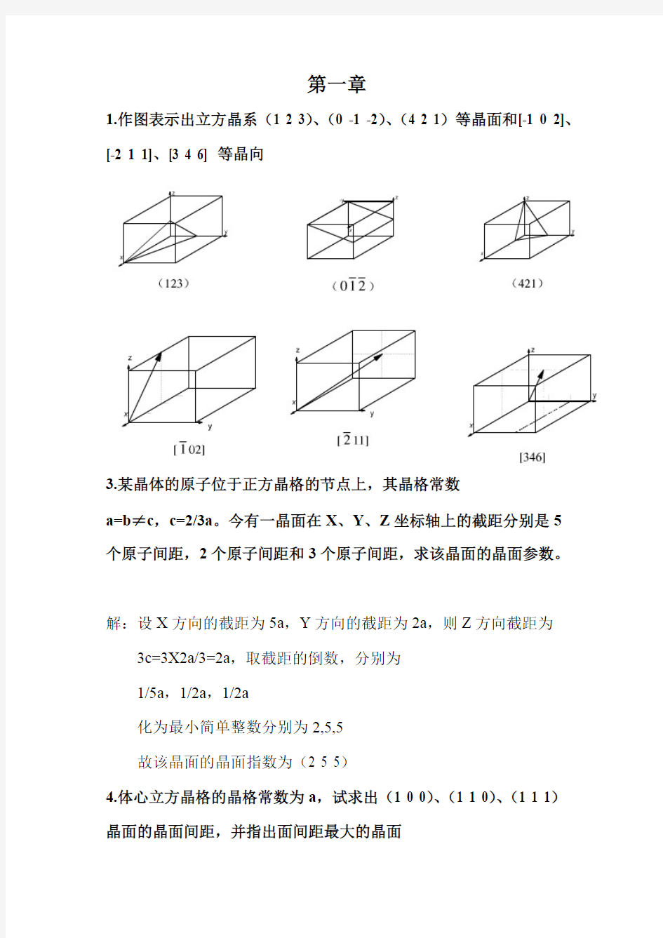 金属学与热处理(哈尔滨工业大学_第二版)课后习题答案