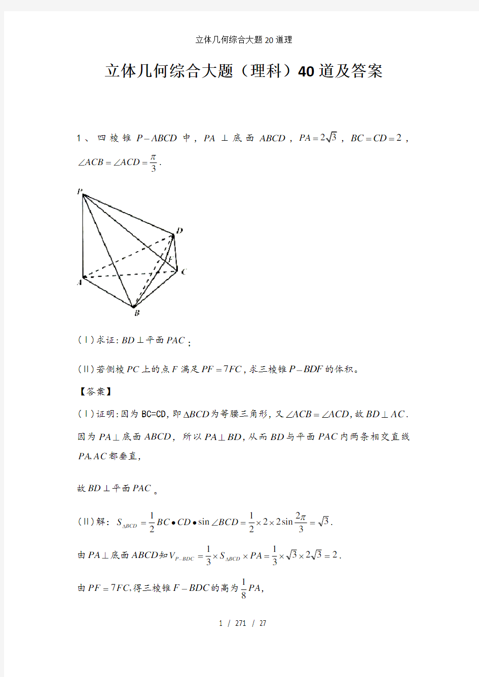 立体几何综合大题20道理