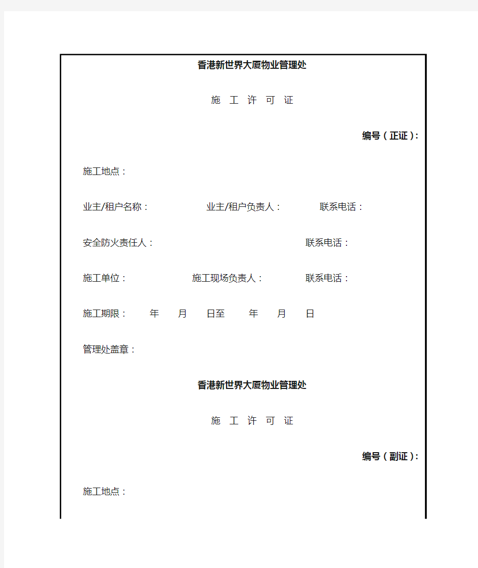 施工许可证 表格 格式 