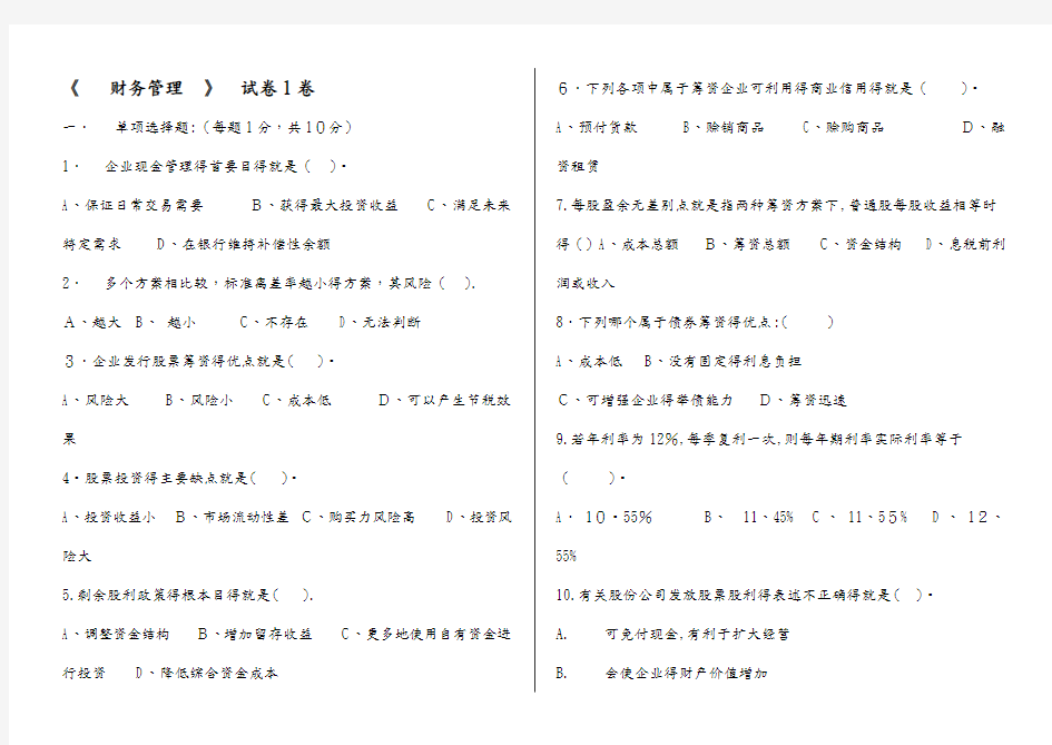 财务管理试题5套(附答案解析)