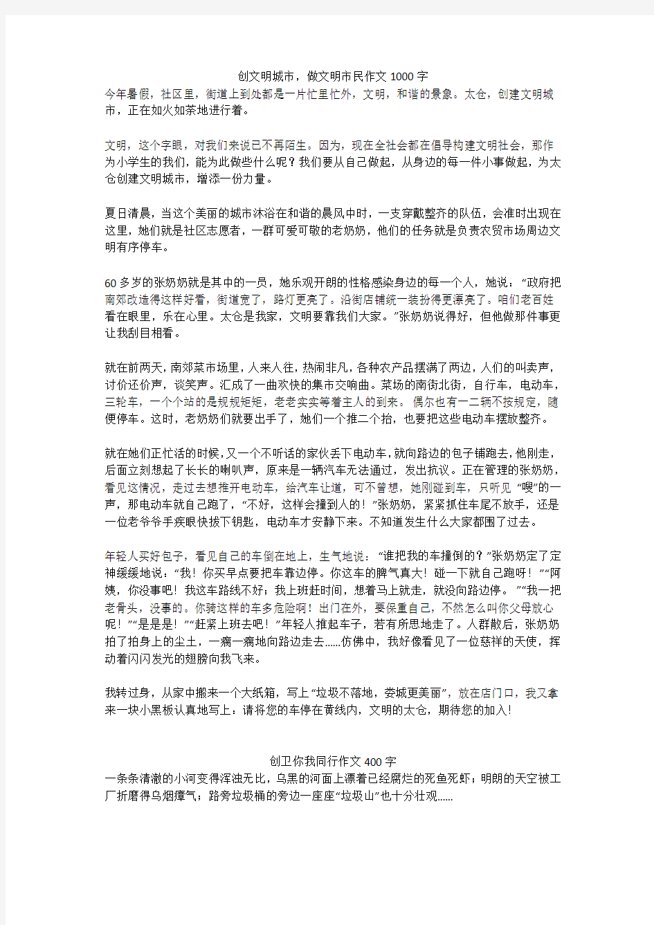 创卫你我同行作文400字