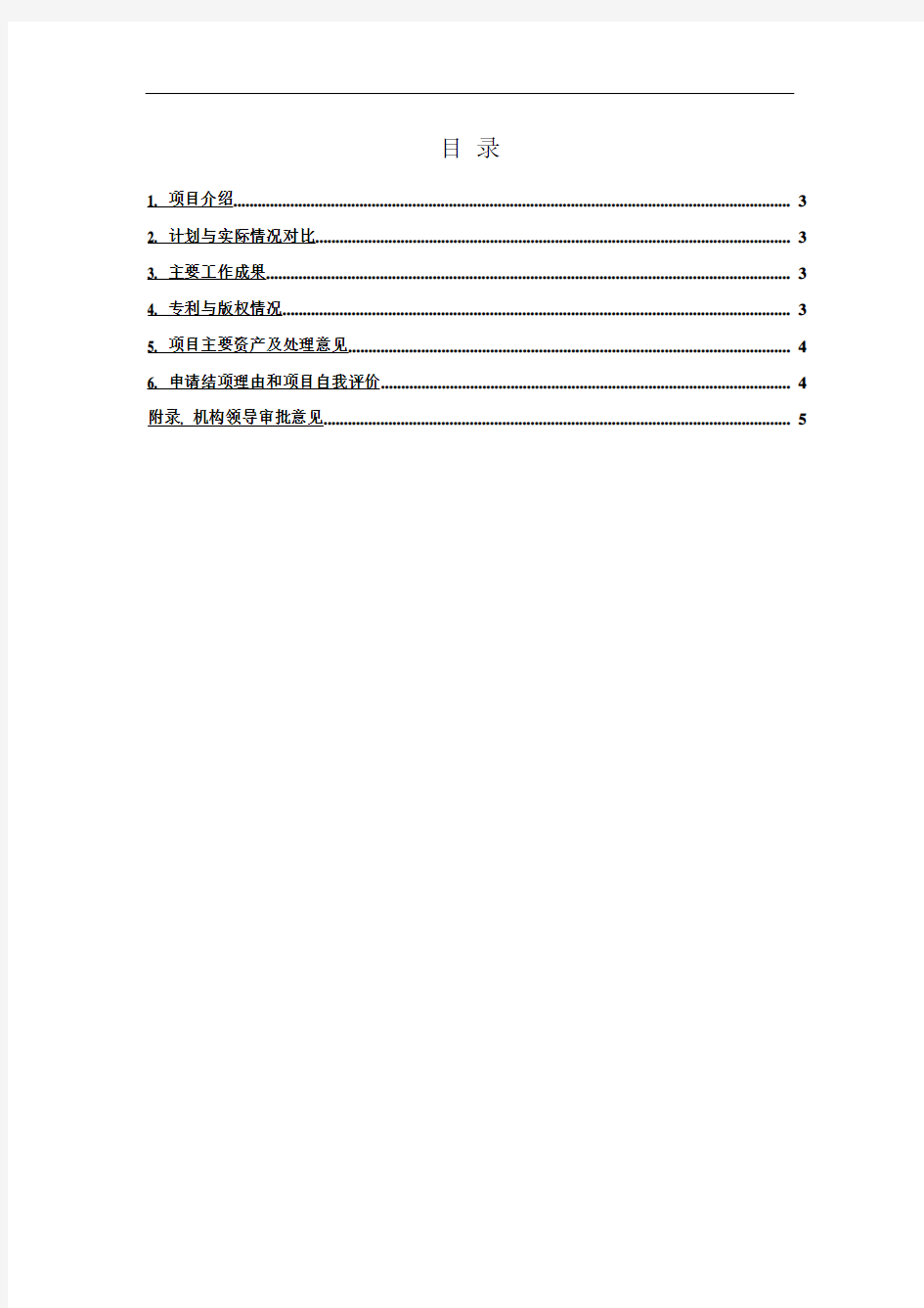 工作标准流程及流程图汇总33