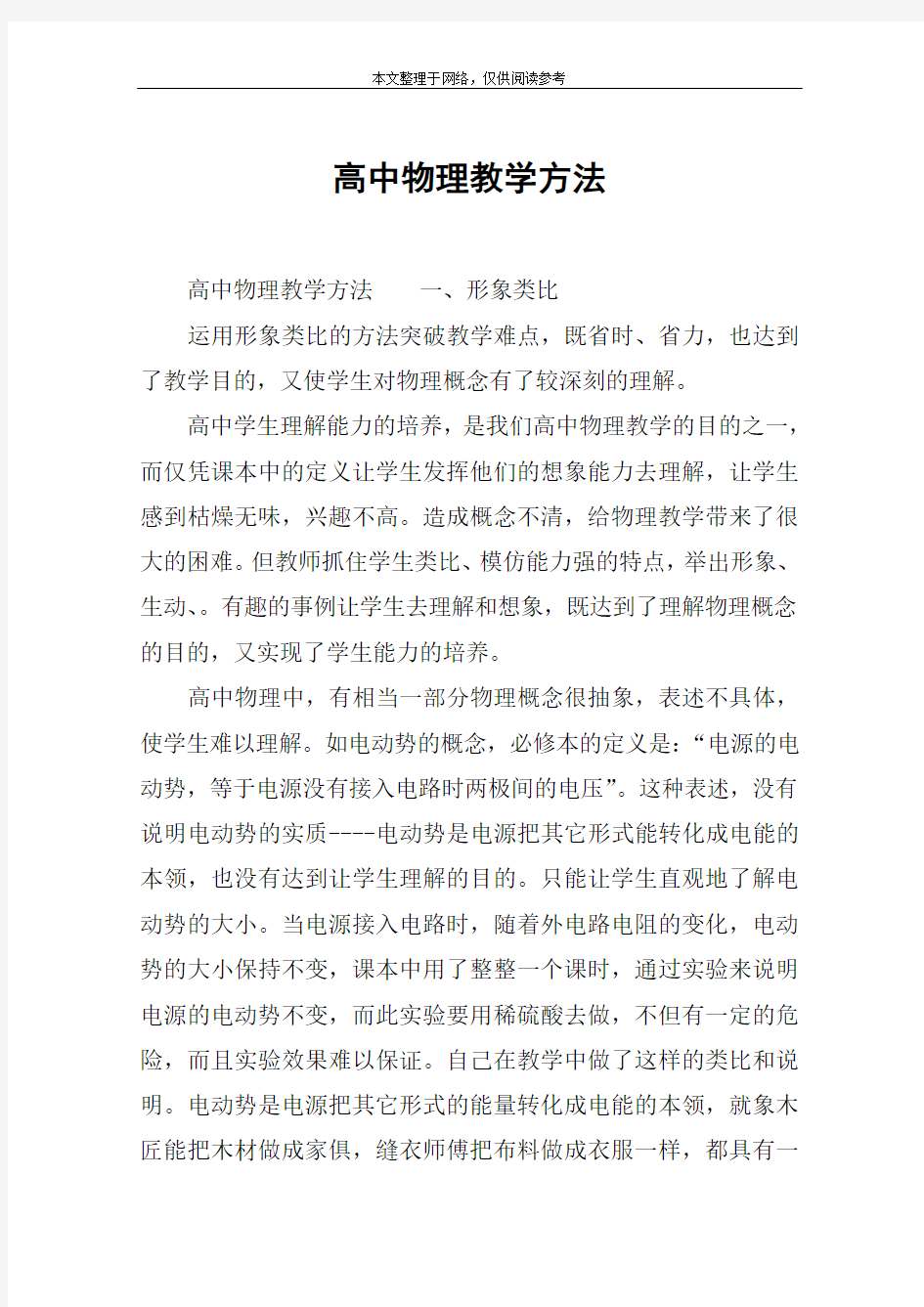 高中物理教学方法