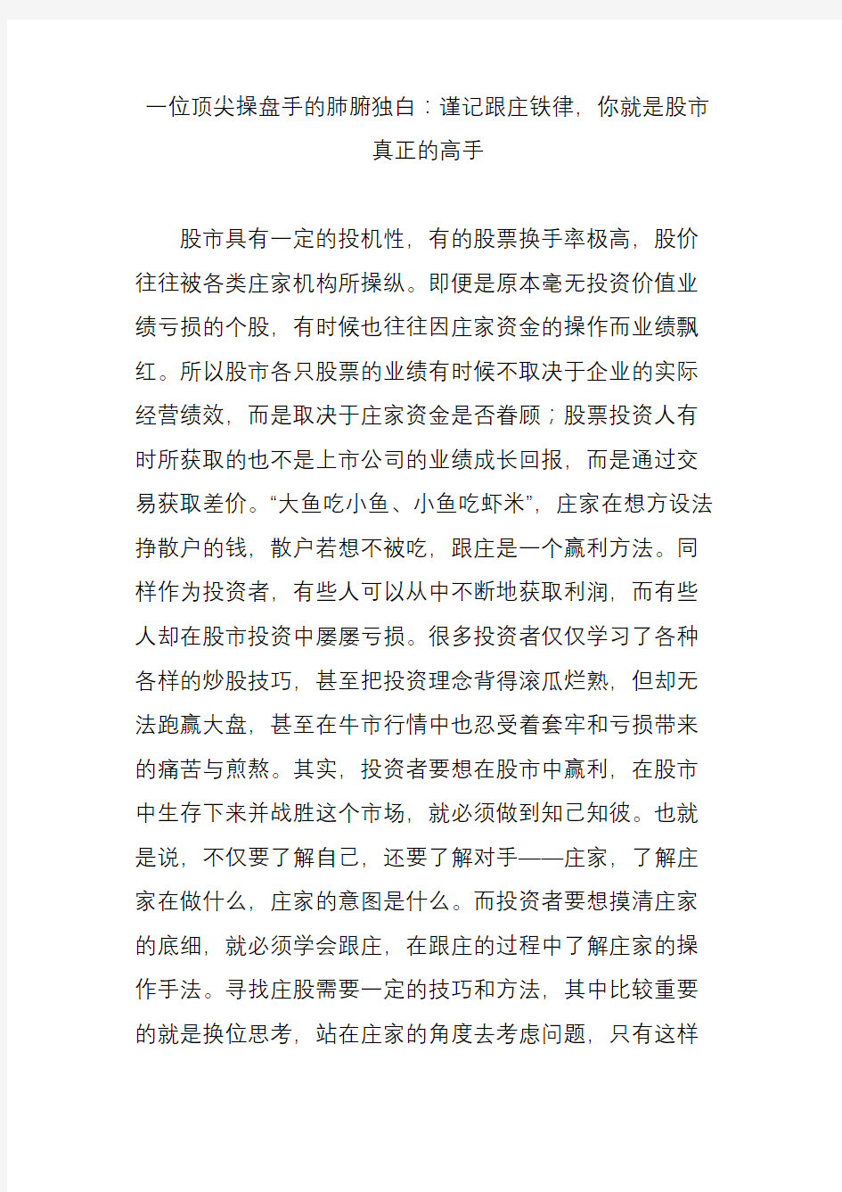 一位顶尖操盘手的肺腑独白：谨记跟庄铁律-你就是股市真正的高手