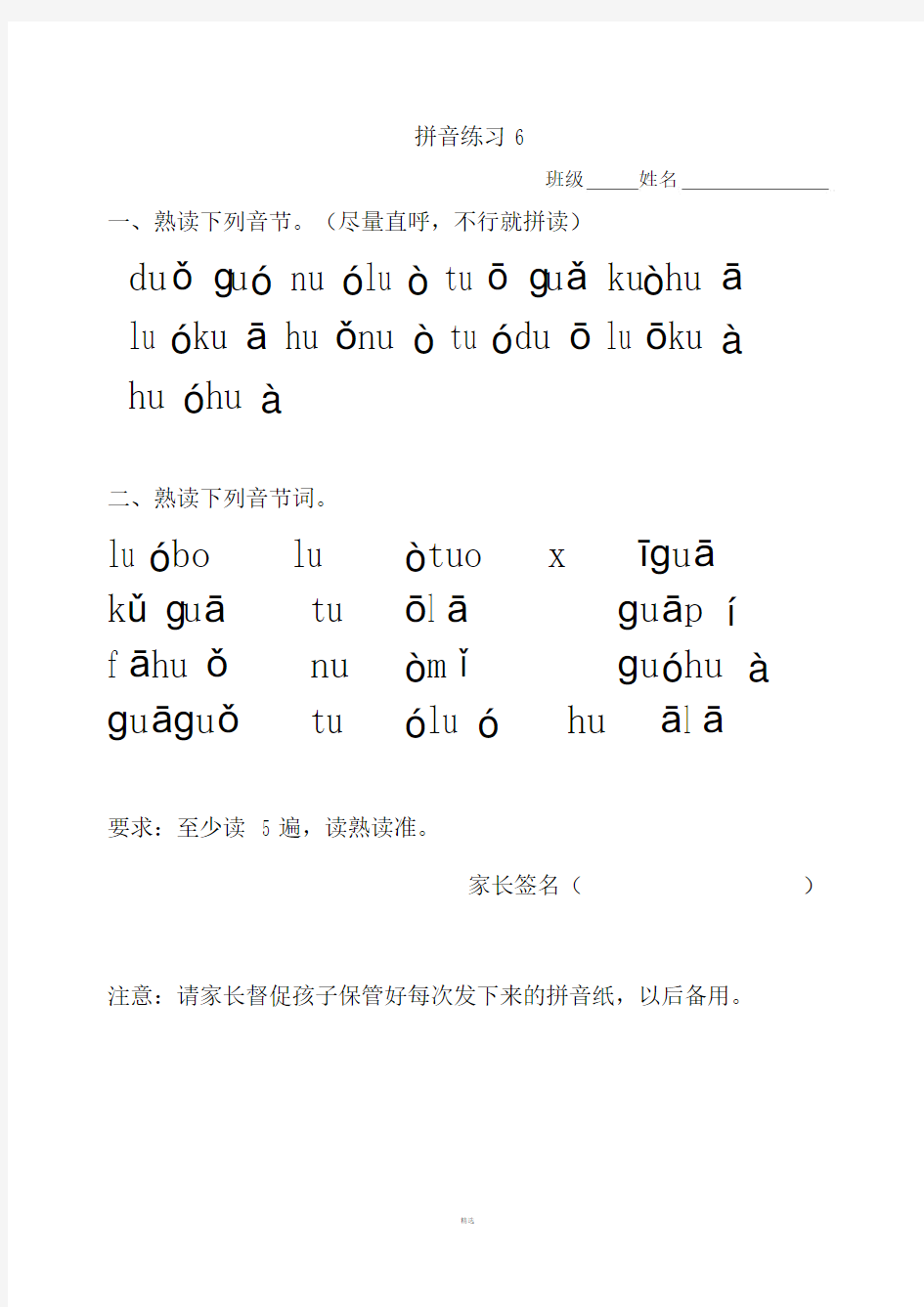 拼音练习6(gkh三拼音节).doc