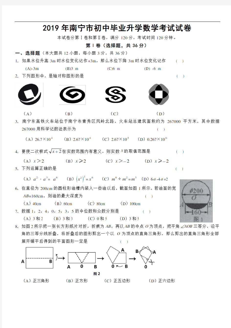 2019年广西省南宁市数学中考试题及答案.doc