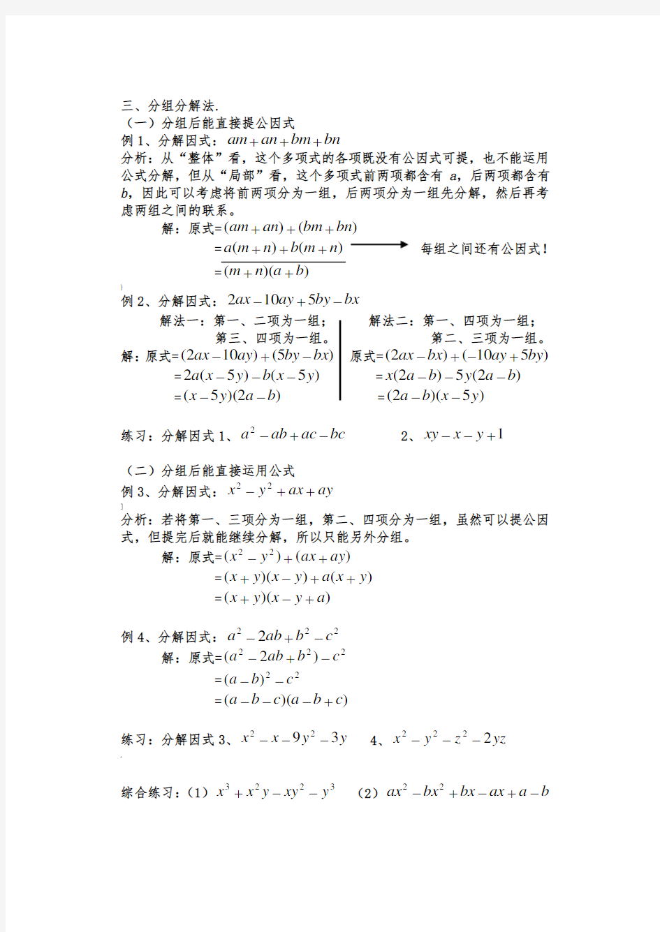 因式分解的常用方法(方法最全最详细)