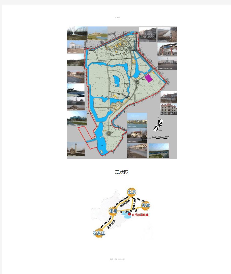 白洋淀温泉城旅游度假区一期开发区块控制性详细规划