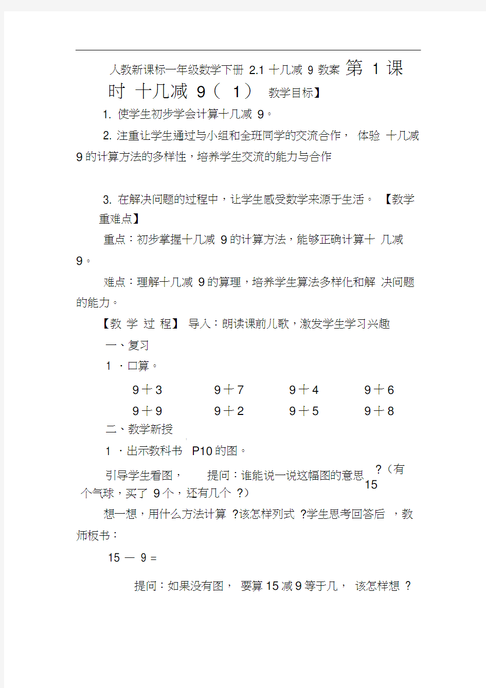 人教新课标《十几减9》优秀教学设计3