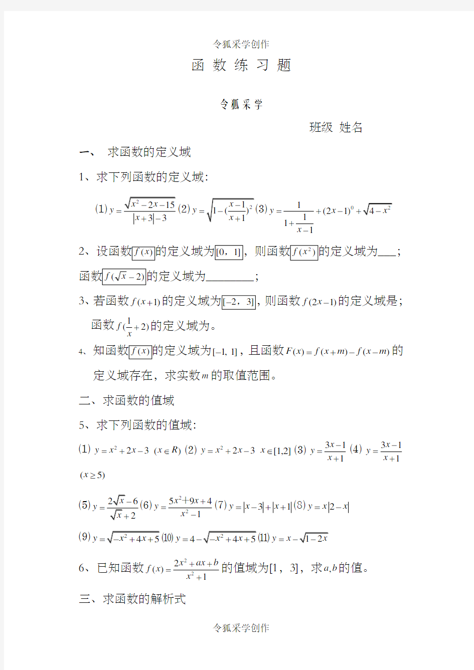 高一数学函数经典习题及答案