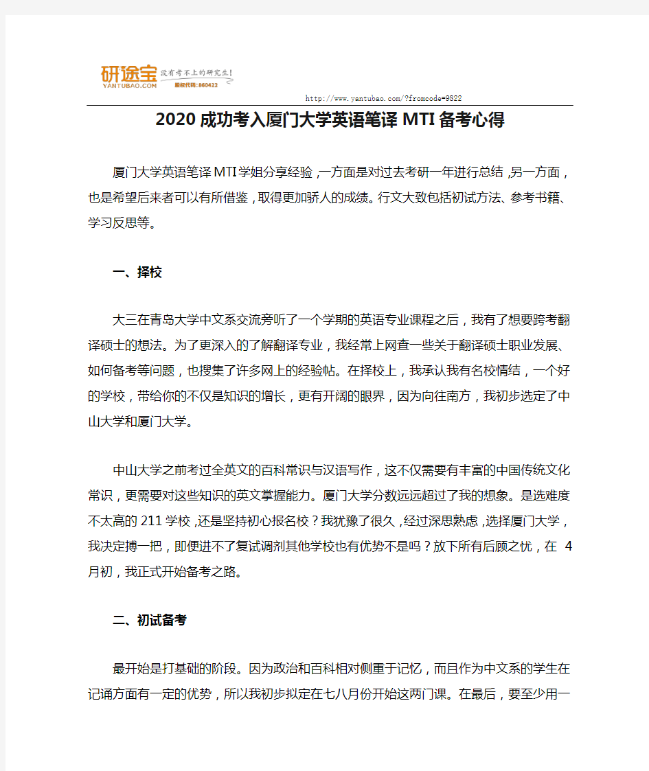 2020成功考入厦门大学英语笔译MTI备考心得