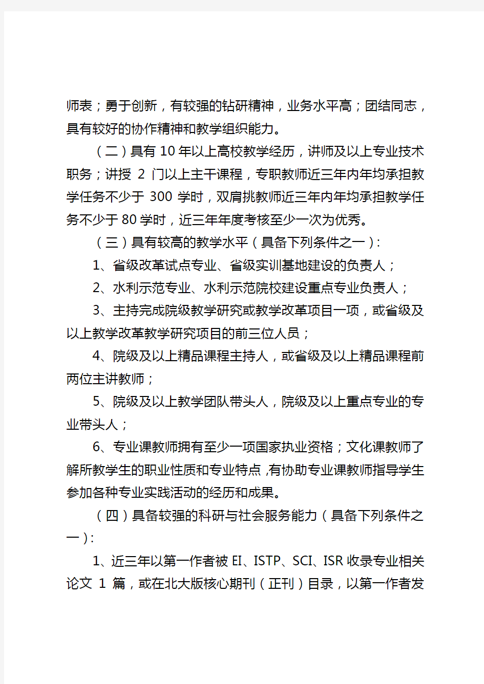 长江工程职业技术学教学名师评选与管理办法